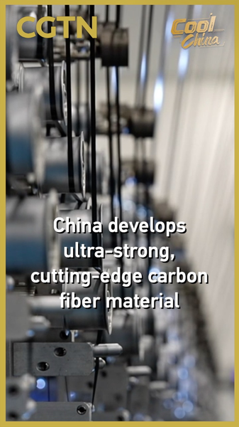 中国、T1200級の超高強度炭素繊維を発表　百トン級の量産へ video poster