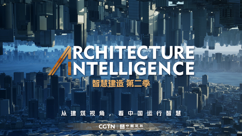 『Architecture Intelligence』新シーズン開始　中国本土の建築で読み解く「知性」 video poster