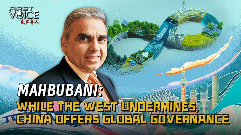 マブバニ氏が指摘：西側の「離脱」と中国のグローバル・ガバナンス提案 video poster