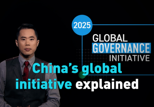 中国の「グローバル・ガバナンス・イニシアティブ」とは？2026年両会で焦点 video poster