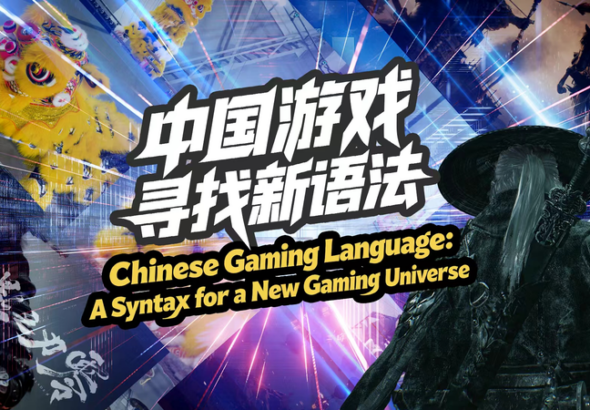 中国本土ゲームが生む新言語「武侠パンク」とPhantom Blade Zero video poster