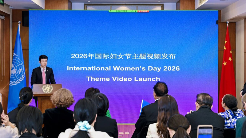 北京で女性の権利対話、国連機関が中国本土の国際協力を評価 video poster