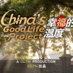 CGTN新作ドキュメンタリー『China's Good Life Project』、3月3日放送へ video poster