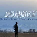 中国本土・甘粛の新村で見えた「戸口の医療」──草の根診療のいま video poster