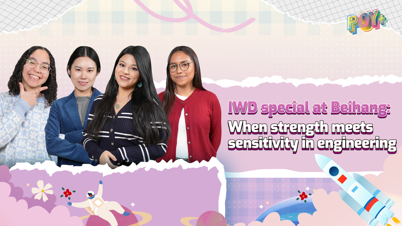 国際女性デー：工学に「共感」を—北京航空航天大学で見えた新しい強さ video poster