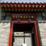 北京で曹雪芹を描く新作映画セミナー　『紅楼夢』作者の恋を映像化 video poster