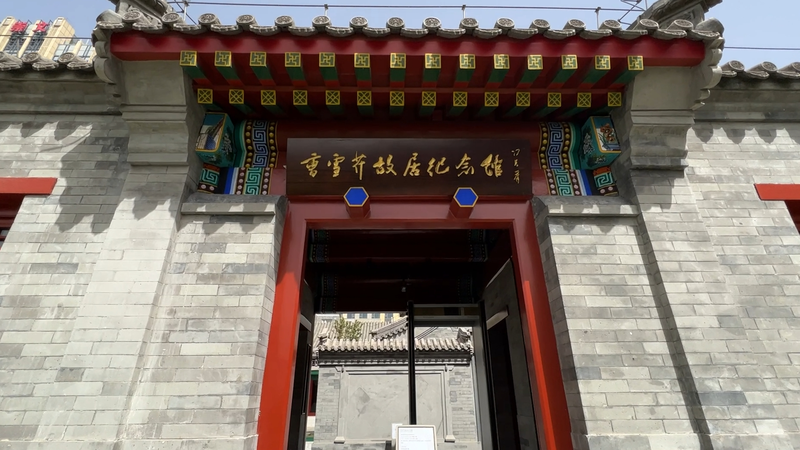 北京で曹雪芹を描く新作映画セミナー　『紅楼夢』作者の恋を映像化 video poster