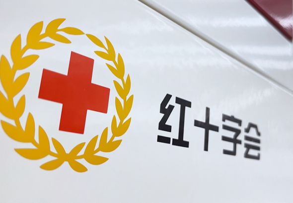 中国赤十字、イランに緊急支援20万ドル　学校襲撃受け人道援助