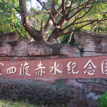 中国本土・茅台鎮の「赤水河四渡」記念塔とは？25mに刻まれた長征の記憶