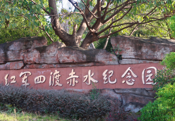 中国本土・茅台鎮の「赤水河四渡」記念塔とは？25mに刻まれた長征の記憶