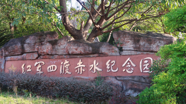 中国本土・茅台鎮の「赤水河四渡」記念塔とは？25mに刻まれた長征の記憶