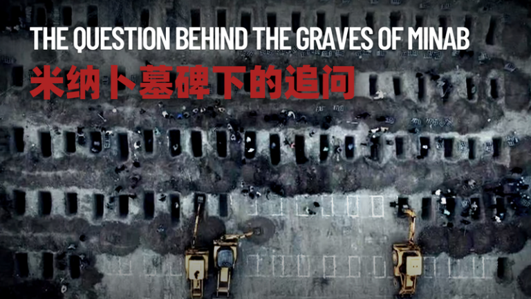 ミナブ小学校へのミサイル攻撃、犠牲者追悼イベントが開催される―国際的な人道支援と子どもの命を守る課題 video poster