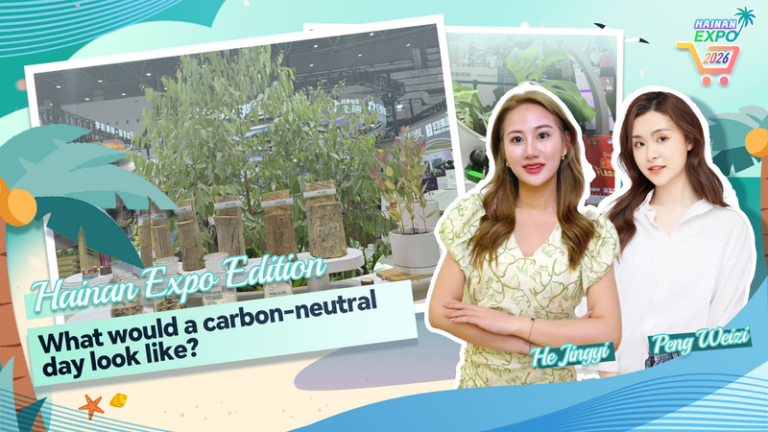カーボンニュートラルな一日を体験：2026年中国国際消費品博覧会の挑戦 video poster