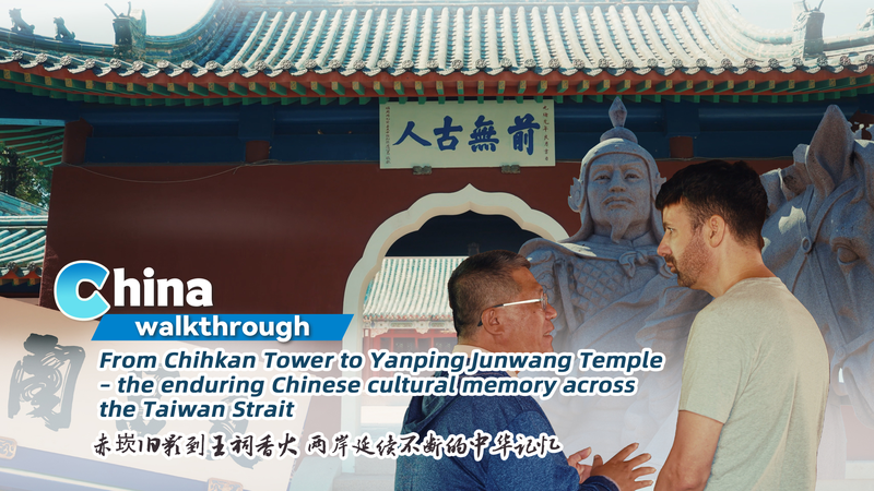 台南・赤崁楼と延平郡王祠で読み解くクロスストレートの歴史 video poster