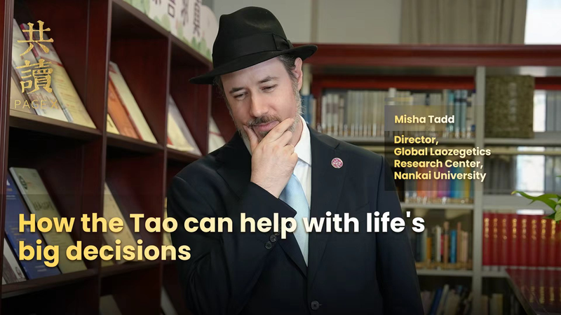 道（タオ）が人生の大きな選択を導く―現代に活きる『道徳経』の知恵 video poster