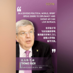 スポーツが開く外交と平和への扉 トーマス・バッハ会長が語る