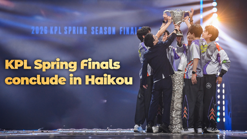 KPL春決勝が海口で閉幕、新たな10年の始まりを告げる video poster