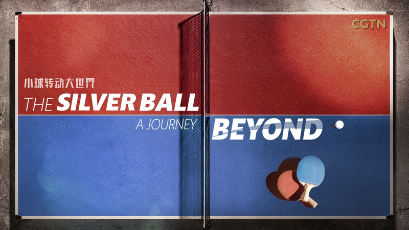 シルバーボール ドキュメンタリーが語る55年越えのスポーツ外交 video poster