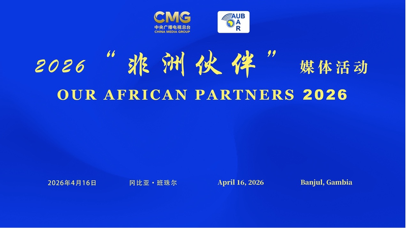 CMGとAUB、ガンビアで「Our African Partners 2026」メディアイベントを共催