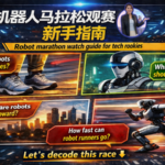 今週末開催！ロボットマラソン、先端技術の“走り”を見る video poster
