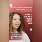 スポーツが生む「忘れられない瞬間」：アスリートが語る、国境を越えたつながり