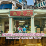映画が照らす海口の歴史街区、Qilou Old Streetの魅力 video poster