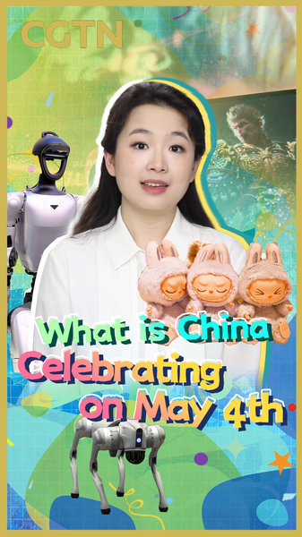 五四青年節：中国本土が5月4日に祝う若者の日と その意味 video poster