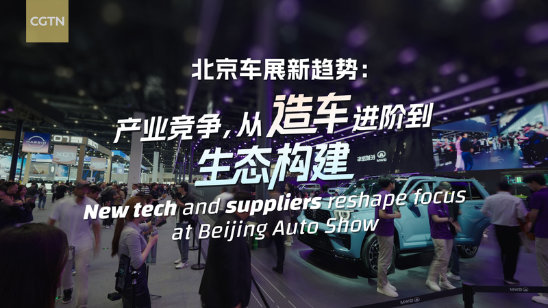 北京国際自動車ショー2026：AI・自動運行が導く車の未来 video poster